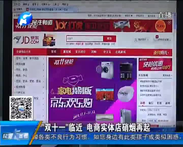 “双十一”临近 电商实体店硝烟再起