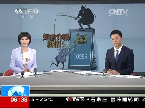 小心假冒的“10086”：警惕假冒官方号码发诈骗短信