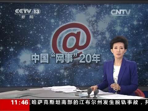 中国互联网20年