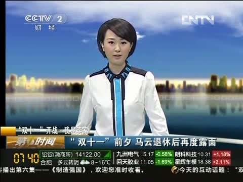 “双十一”开战 马云退休后再度露面 炮轰亚马逊