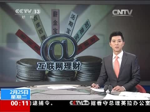 关注互联网理财：互联网理财有多少收益？