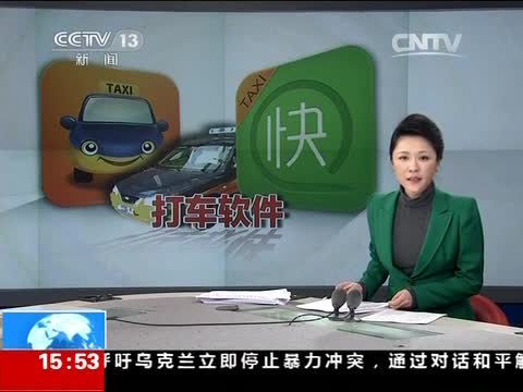 打车软件：用户激增 均出现网络系统瘫痪