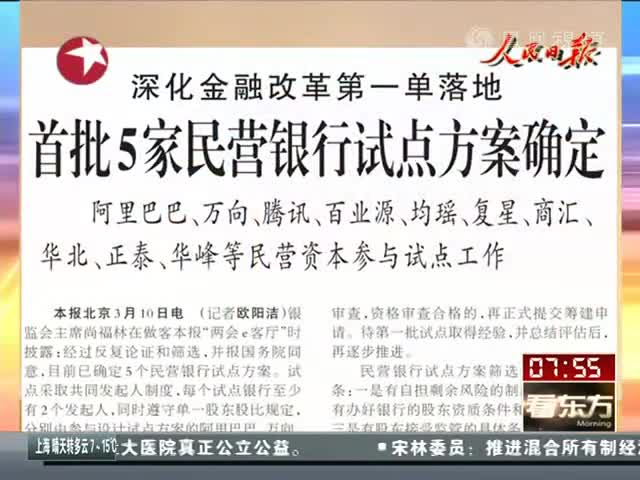 首批5家民营银行试点方案确定 阿里巴巴腾讯参与