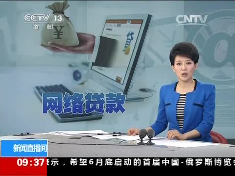 危险的网络贷款：业内人士揭秘骗贷链条 