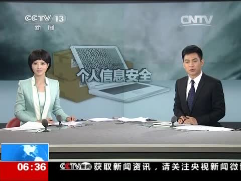 关注个人信息安全：杭州警方破获非法买卖个人信息案