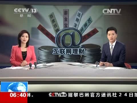 关注互联网金融：银行系“余额宝”加速推出