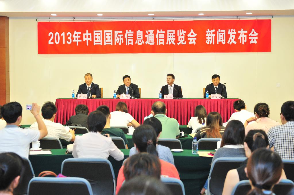 2013年中国国际信息通信展新闻发布会在京召开