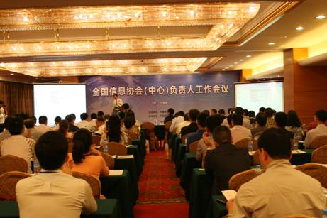 2013全国信息协会（中心）负责人工作会议在宁夏银川成功召开