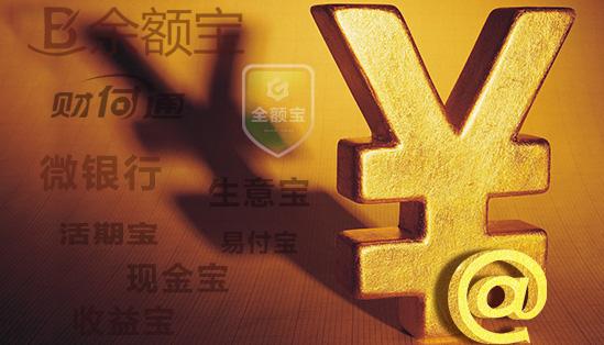 研究中国互联网金融 必须要看的一份“报告”