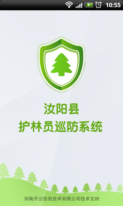 开云公益林智能巡护系统