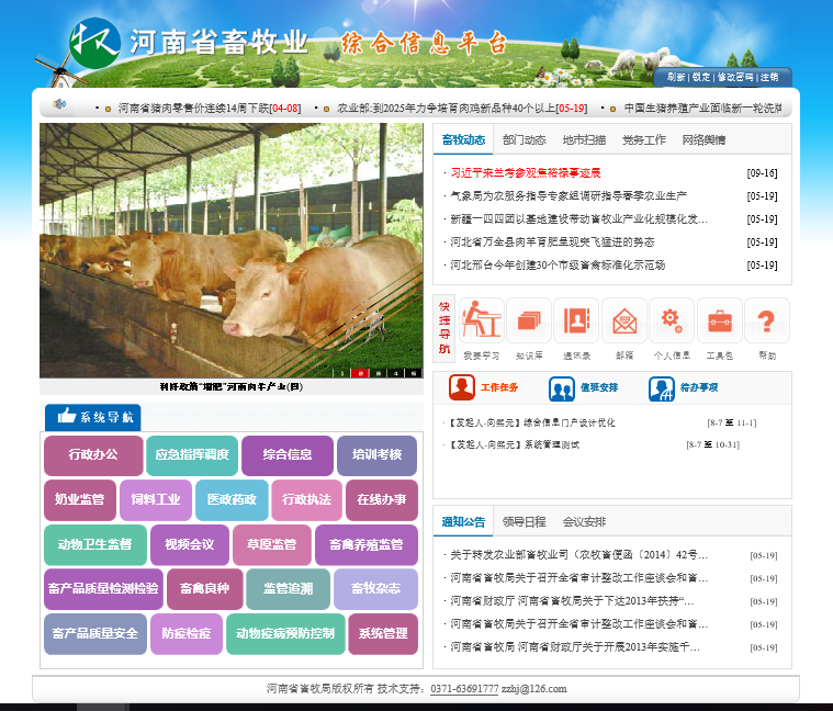 畜牧业综合信息平台