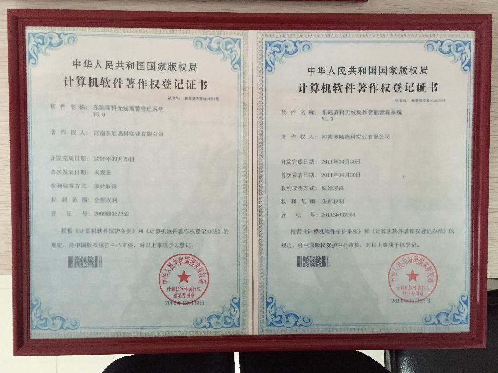 计算机软件著作权登记证书