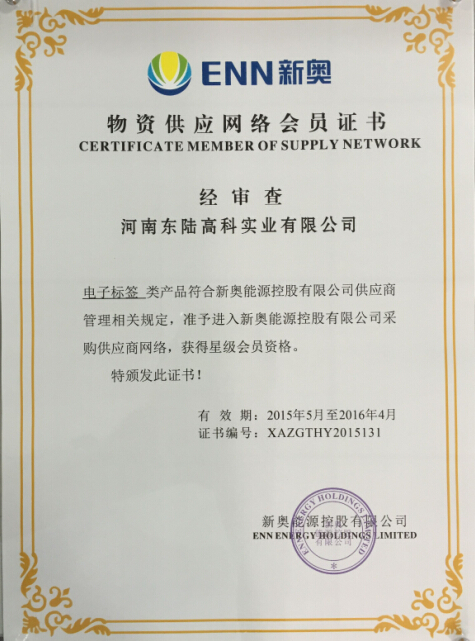 物资供应网络会员证书