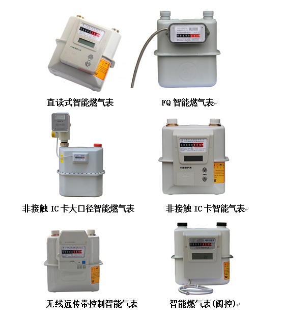 智能燃气表