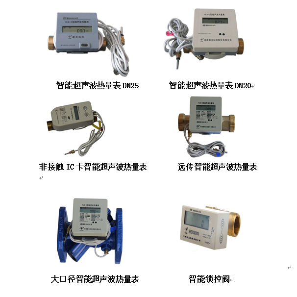 智能热量表