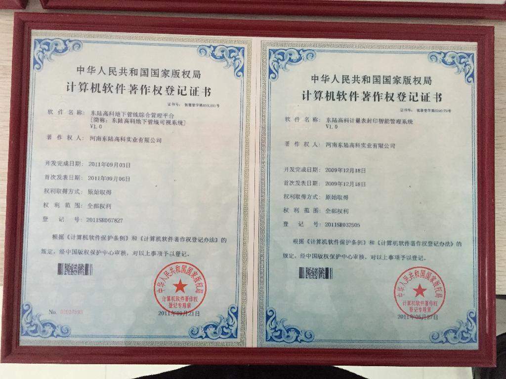 计算机软件著作权登记证书