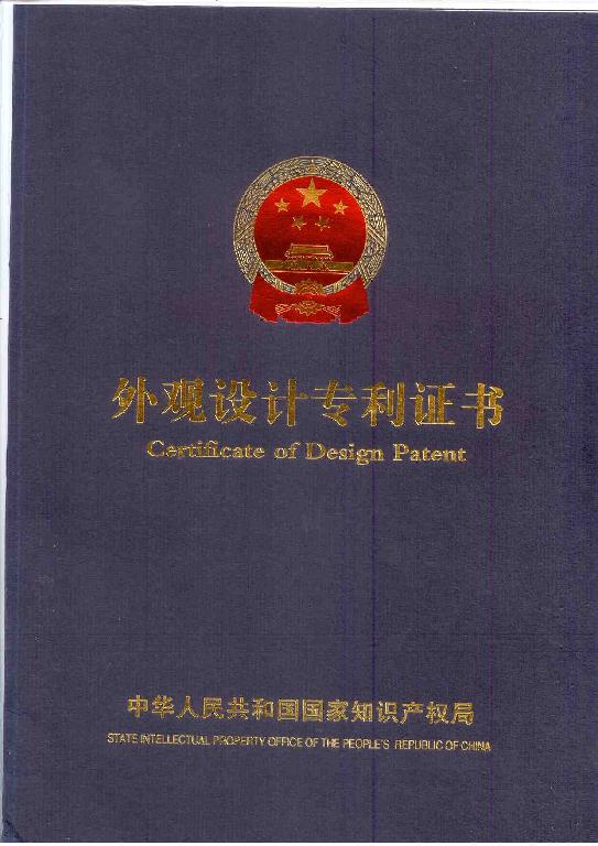 外观专利证书