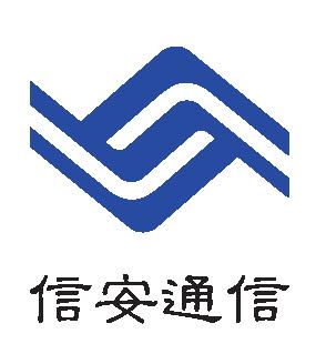 河南信安通信技术股份有限公司