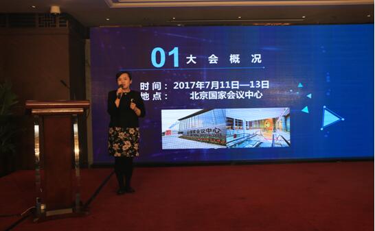 2017中国互联网大会7月中旬在京举行 将突出三大亮点