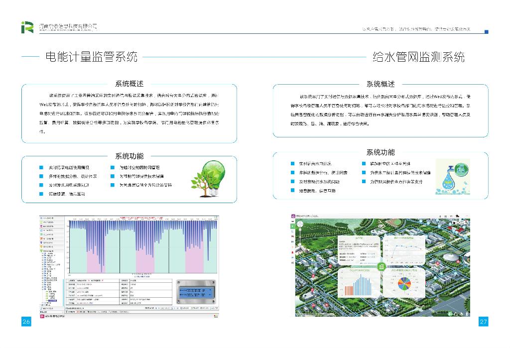 电能计量监管系统