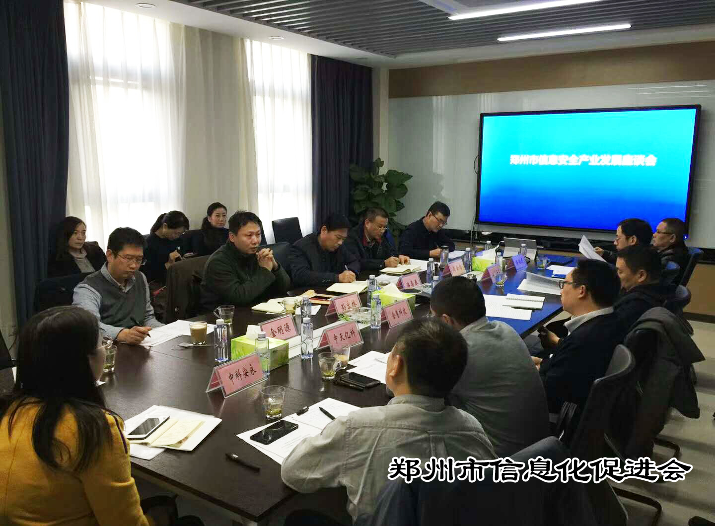 郑州市信息安全产业发展座谈会今日召开