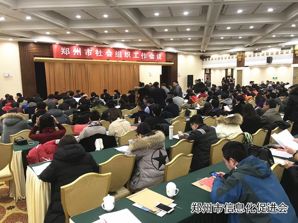 郑州市信息化促进会连续两年获评郑州市社会组织先进单位