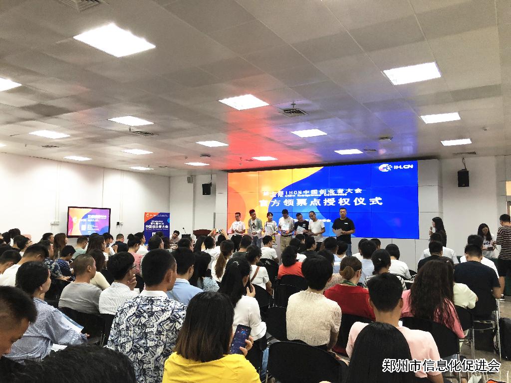 第七届中国创业者大会领票点授权培训会近日召开