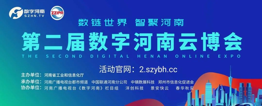 第二届数字河南云博会公益助企在线启幕