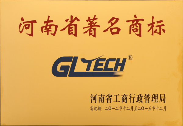 光力科技被河南省工商行政管理局评为“河南省著名商标”