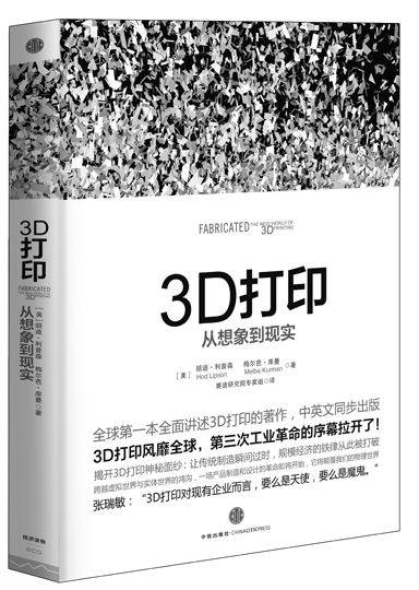 3D打印机一台可造万物的机器