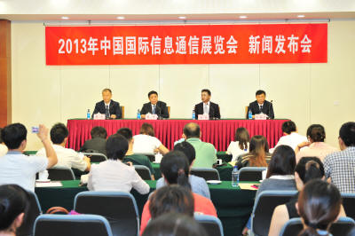 2013年中国国际信息通信展新闻发布会召开